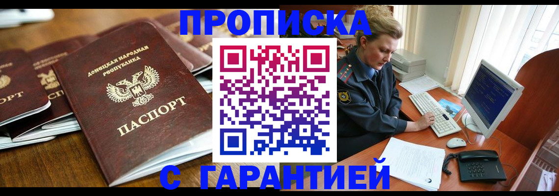 прописка штамп в Лукоянове